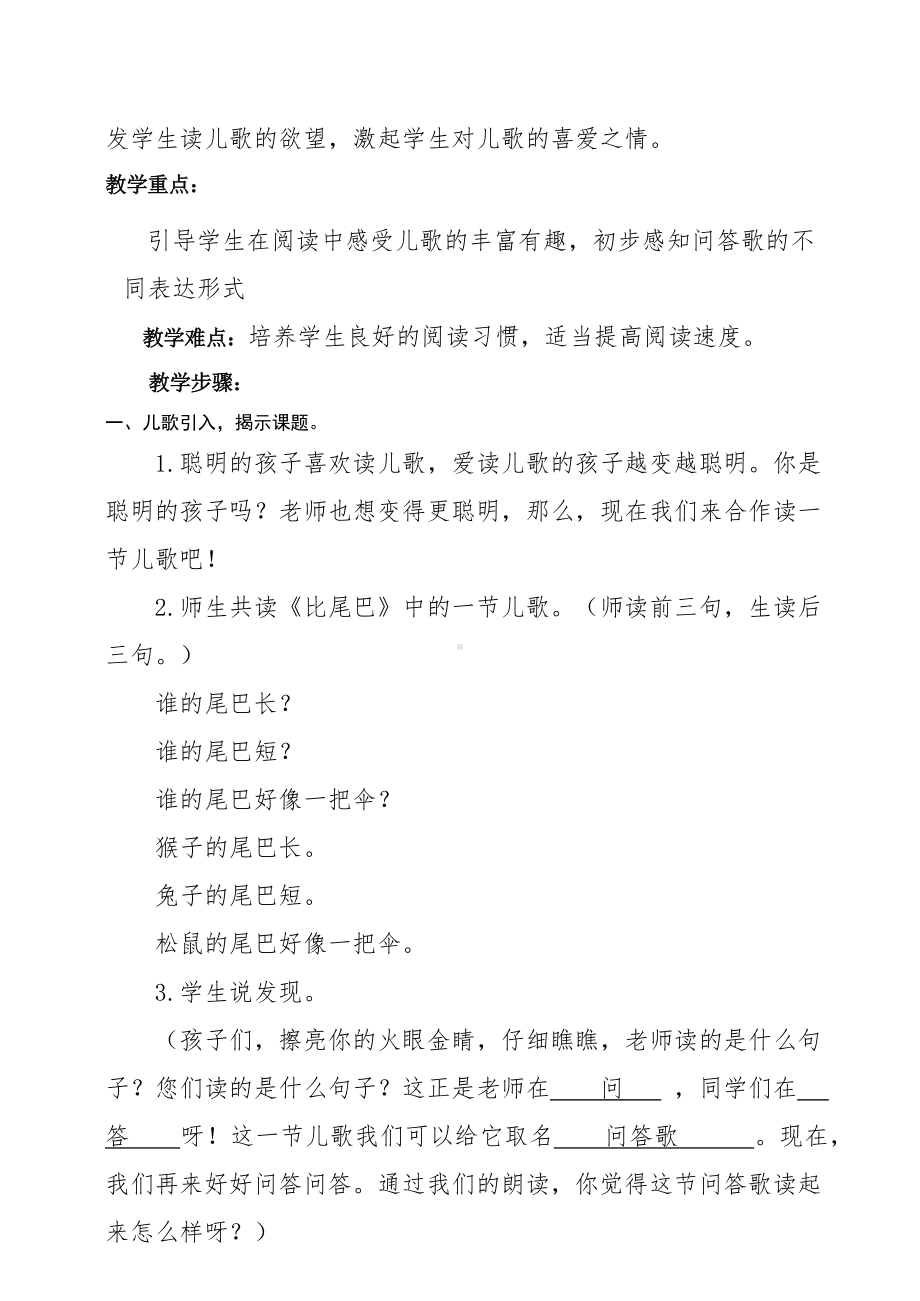 二年级下册群文阅读教案：有趣的问答歌 教学设计.pdf_第2页