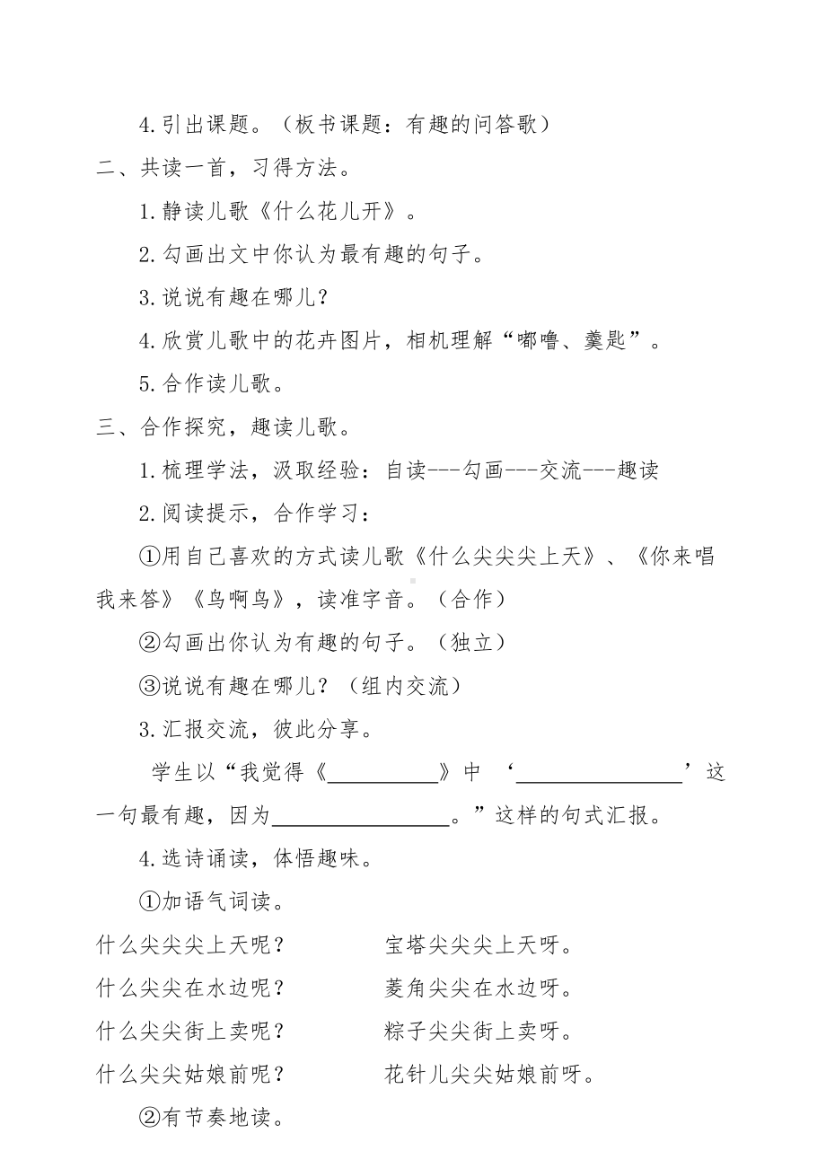 二年级下册群文阅读教案：有趣的问答歌 教学设计.pdf_第3页