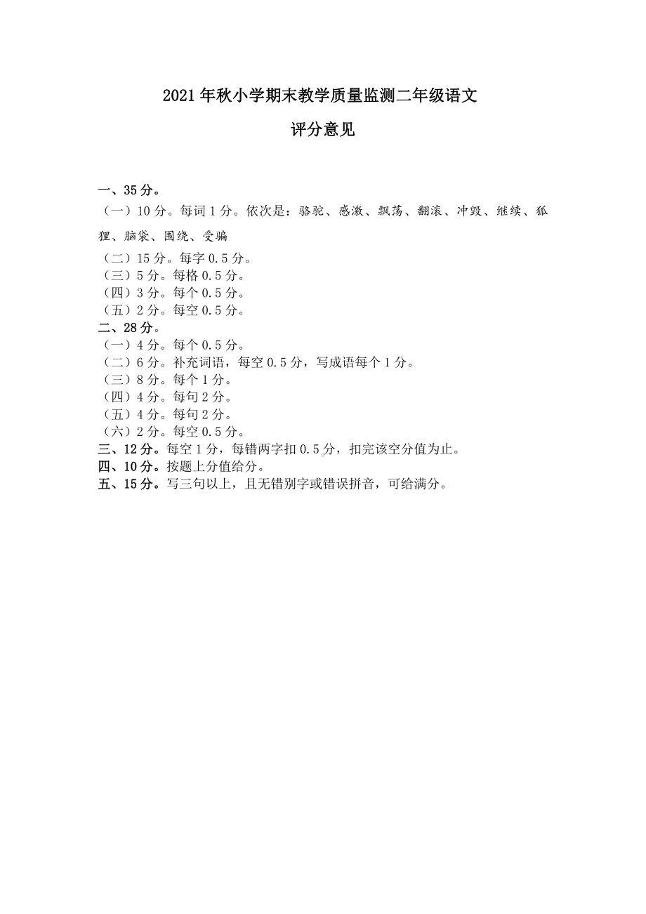 2021年秋季XX市小学 期末监测 一至三年级期末参考答案及评分意见.doc_第2页