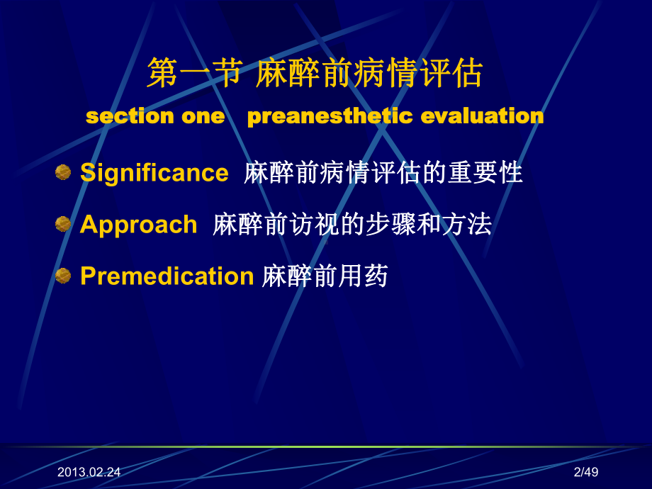 麻醉术前评估PPT课件.ppt_第2页