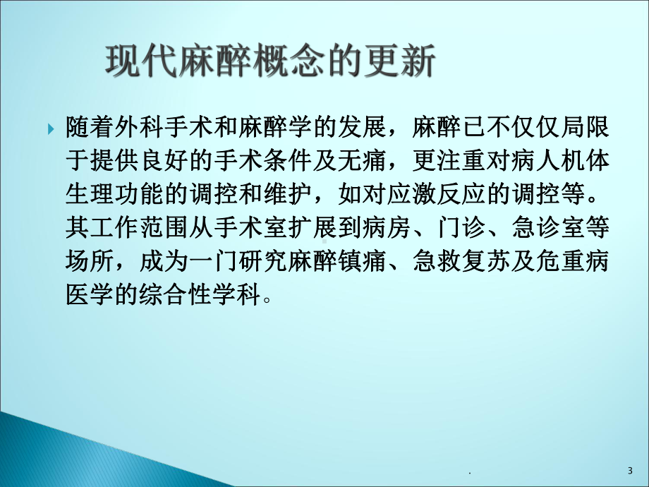 麻醉学发展和现状ppt课件.ppt_第3页