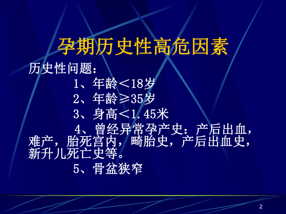 高危孕产妇的处理转诊流程ppt课件.ppt_第2页