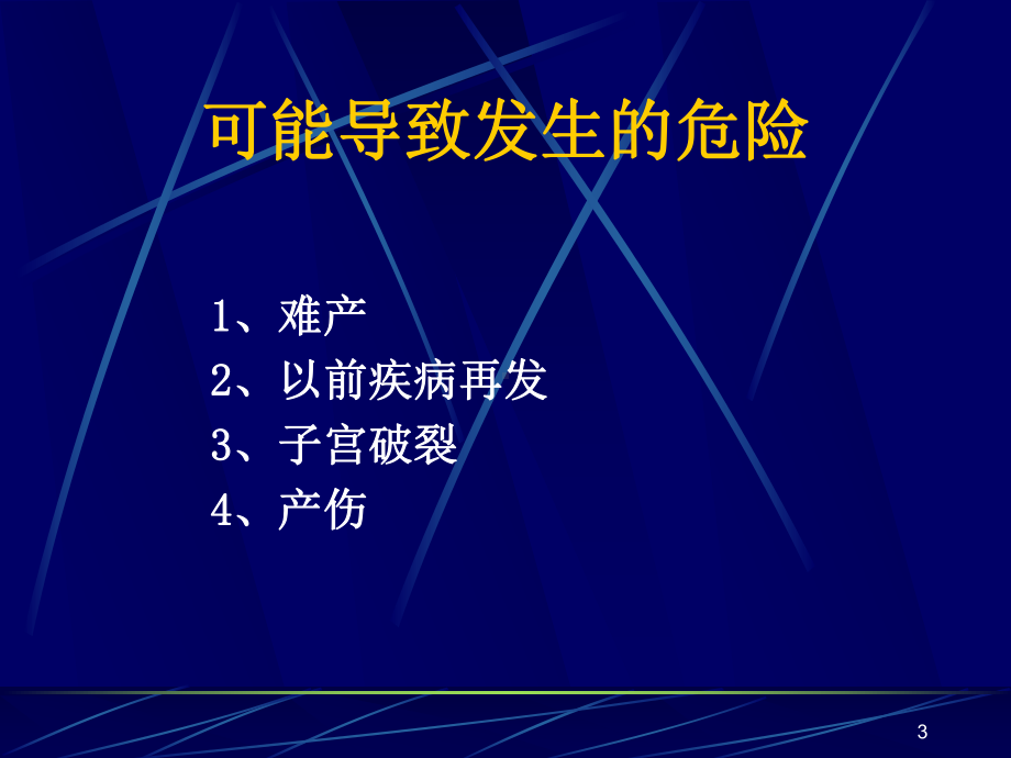 高危孕产妇的处理转诊流程ppt课件.ppt_第3页