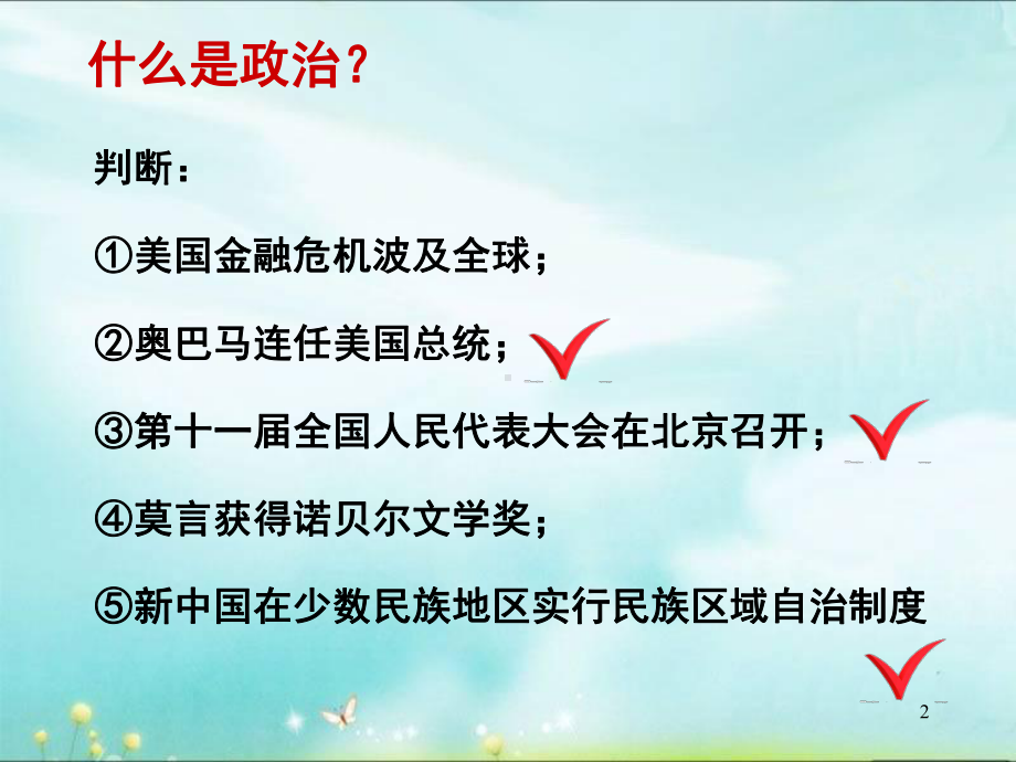 高中政治必修二政治生活ppt课件.ppt_第2页