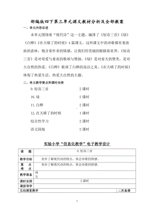 部编版小学语文四年级下册第三单元课文教材分析及全部教案.docx