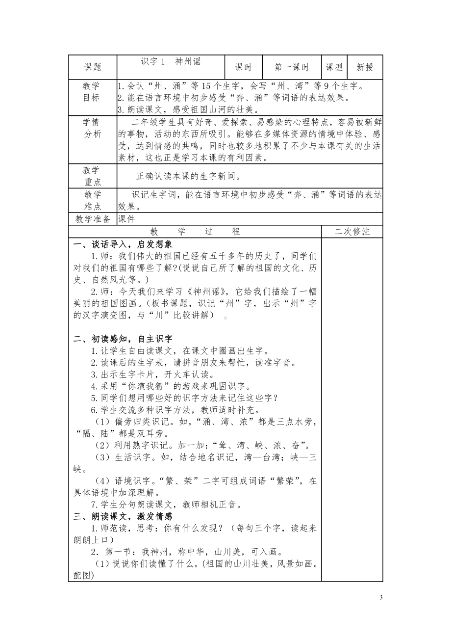 部编版五年级语文下册第三单元教材分析及全部教案.doc_第3页