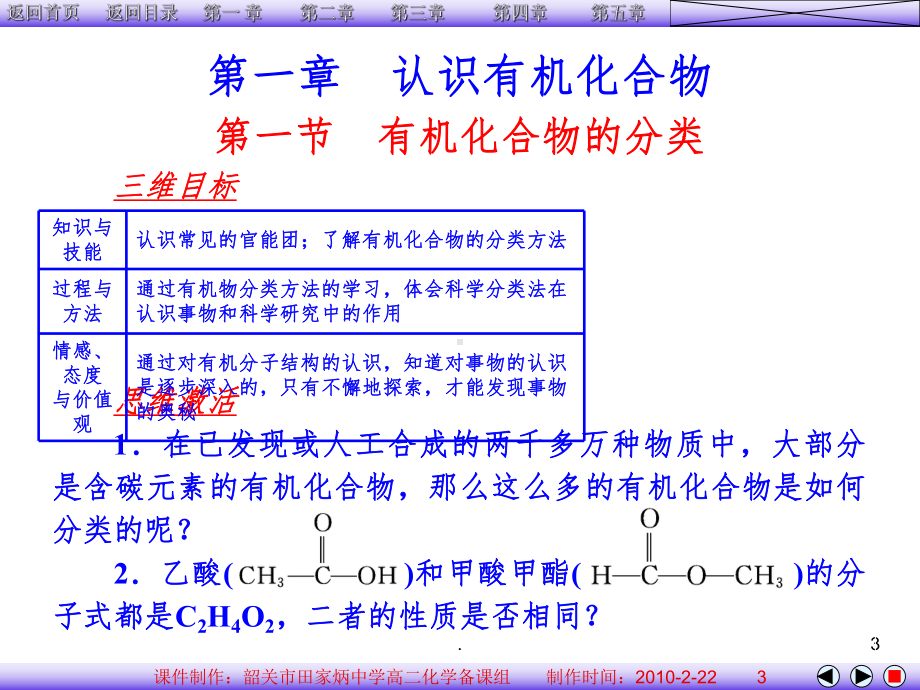 高中化学选修五ppt(全套)ppt课件.ppt_第3页