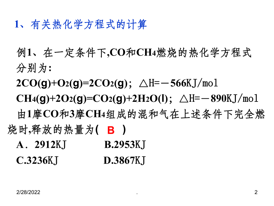 高中化学盖斯定律-上课新人教版选修4ppt课件.ppt_第2页