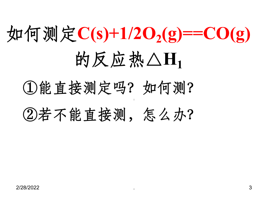 高中化学盖斯定律-上课新人教版选修4ppt课件.ppt_第3页