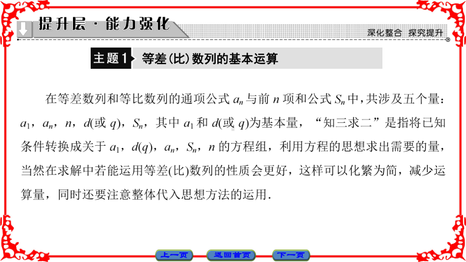 高中数学必修数列末分层突破PPT课件.ppt_第3页