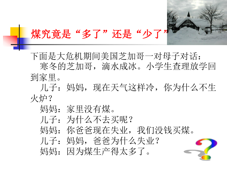 马原第四章ppt课件.ppt_第3页