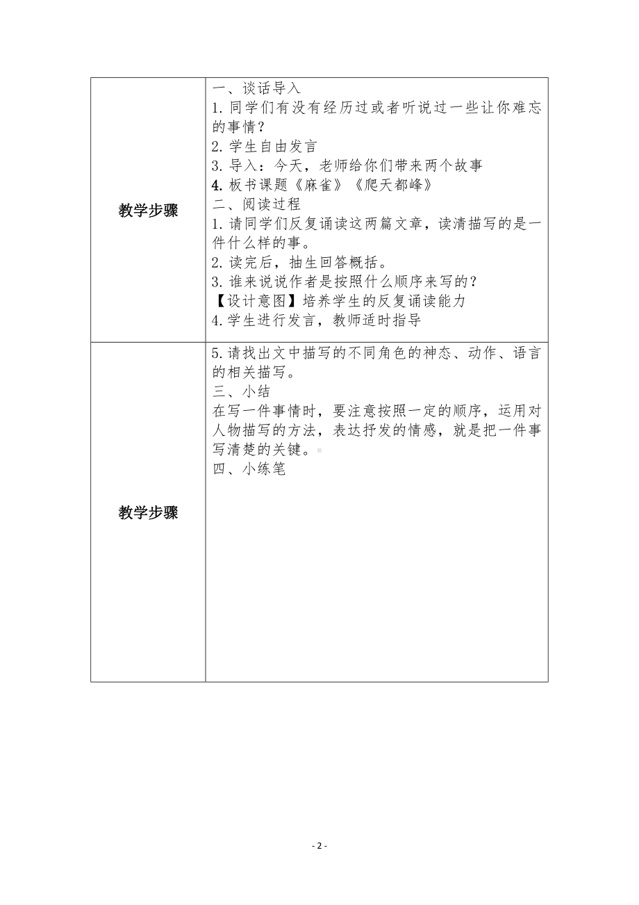 群文阅读教案：《9 把一件事写清楚》教学设计（3页公开课精品资料）.pdf_第2页