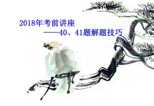 高考历史全国卷第40、41题备考策略ppt课件.ppt