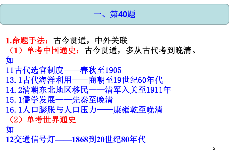 高考历史全国卷第40、41题备考策略ppt课件.ppt_第2页