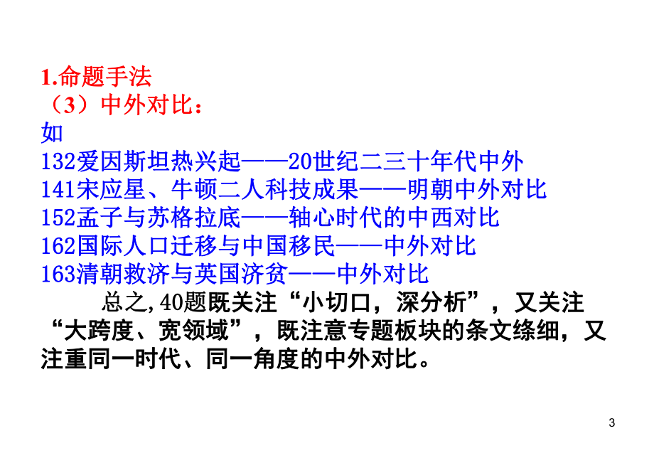 高考历史全国卷第40、41题备考策略ppt课件.ppt_第3页