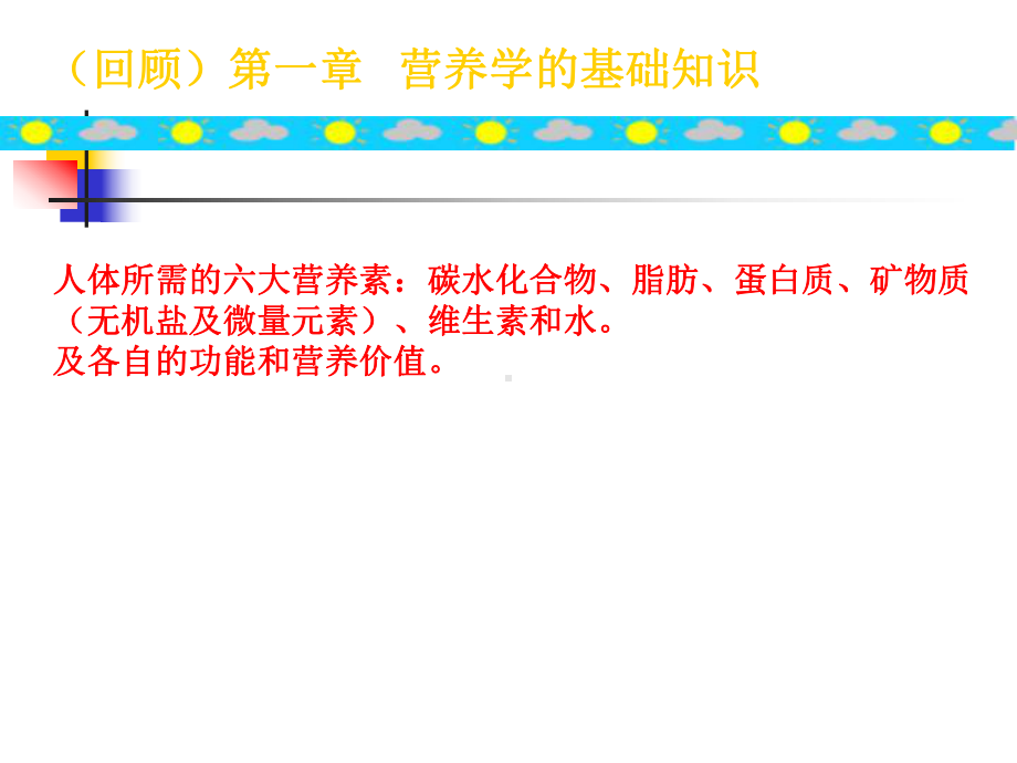 食品营养价值分析与烹饪加工方法演示课件.ppt_第2页