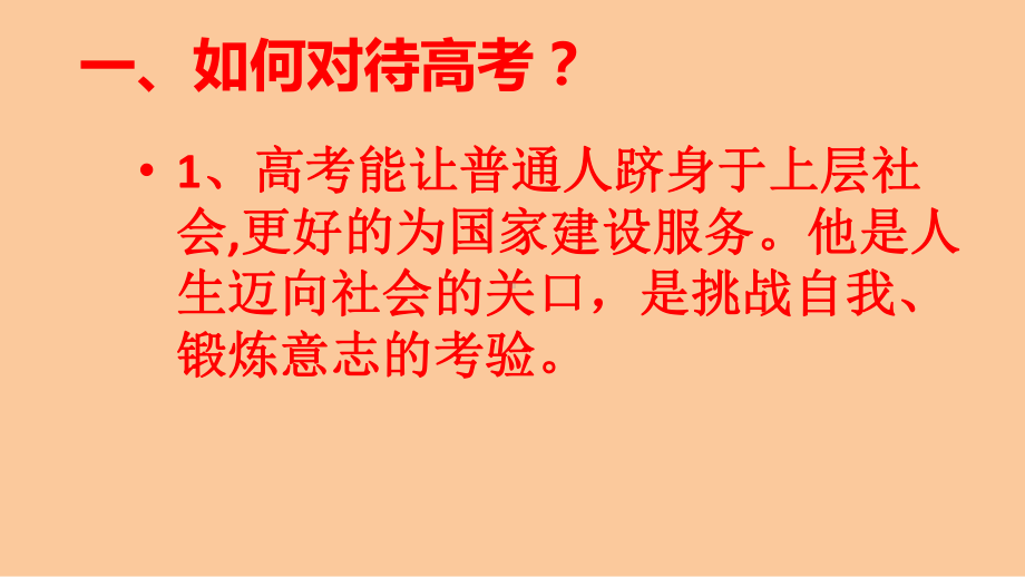 《正确对待考试》ppt课件-2022春高三主题班会.pptx_第2页