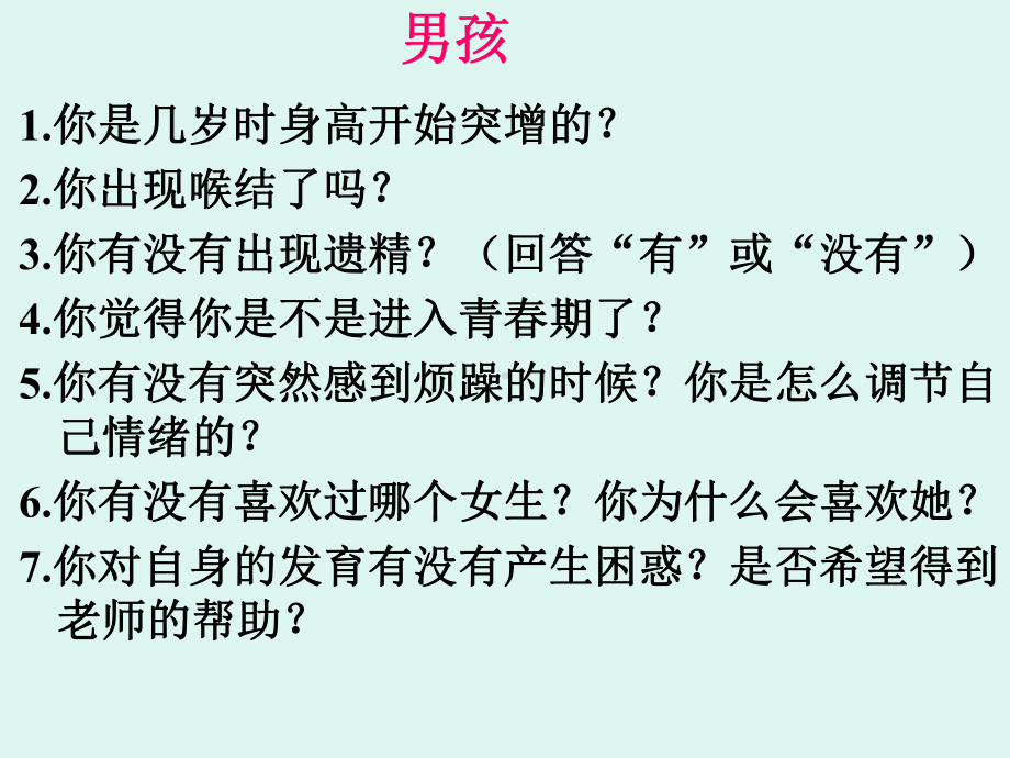 人教版生物七年级下册课件-第三节 青春期.ppt_第3页