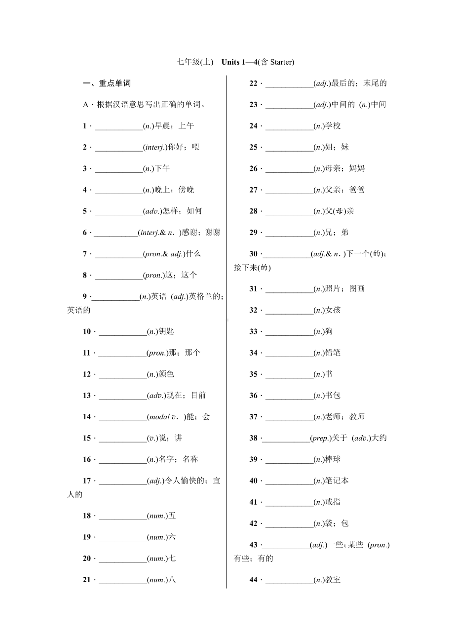 中考复习：人教新目标初中（七八九年级）所有单元重点单词与短语默写（word版；无答案）.docx_第1页