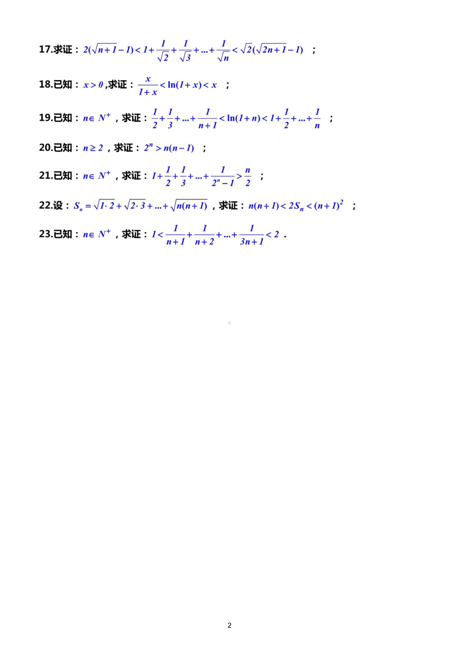 高中数学经典不等式专项练习题（共23道）.doc_第2页