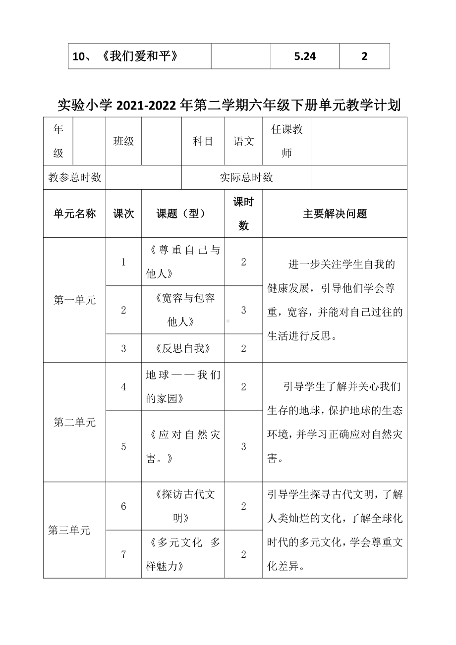 2022年春学期部编版六年级道德与法治下册教学计划.docx_第3页