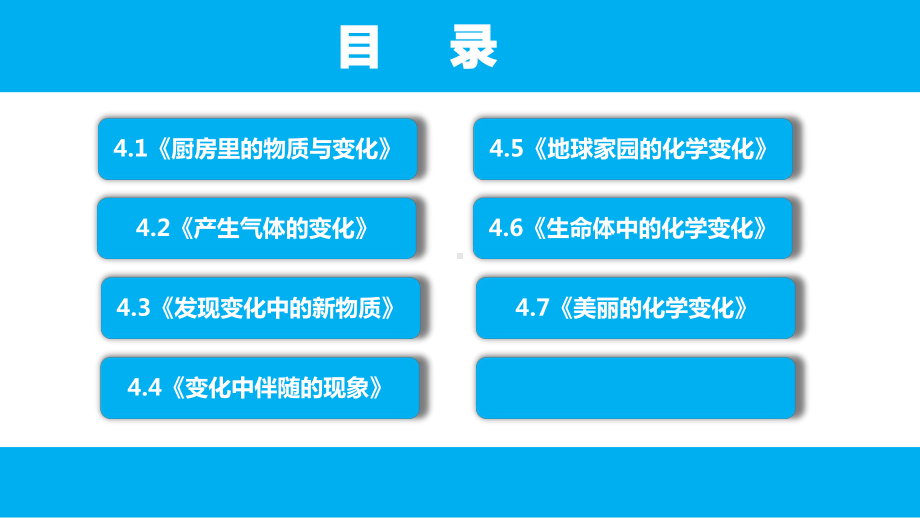 2022春教科版科学六年级下册第四单元课件全套物质的变化.pptx_第2页