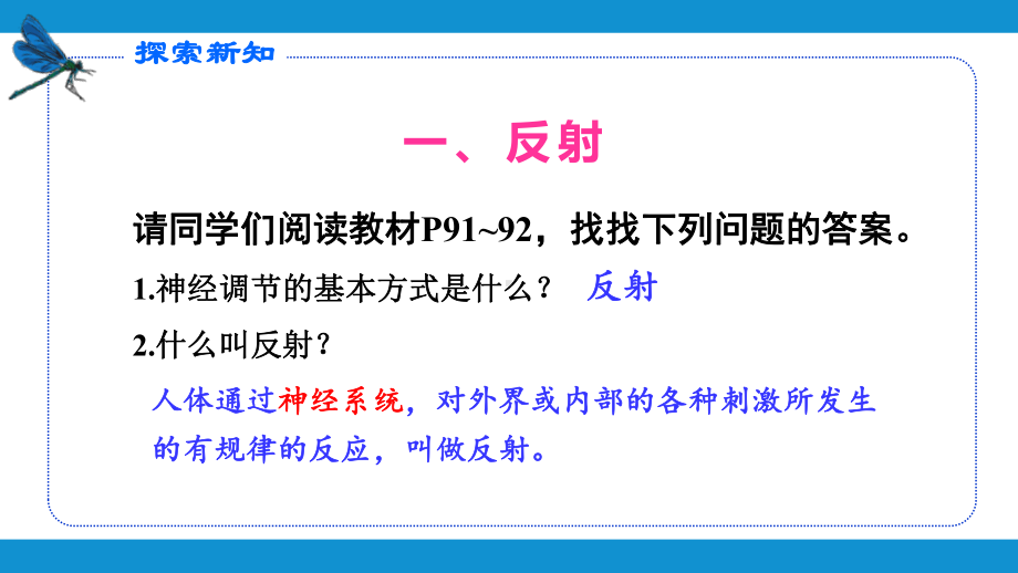 人教版生物七年级下册课件-第6章 第三节神经调节的基本方式.pptx_第3页