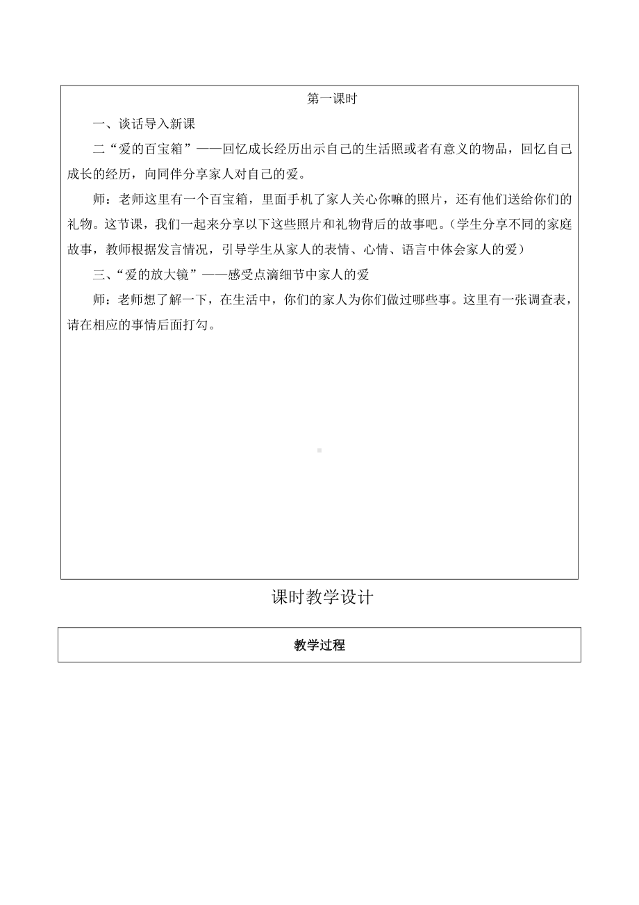 杭州部编版小学道德与法治一年级下册《10家人的爱》教案.docx_第2页