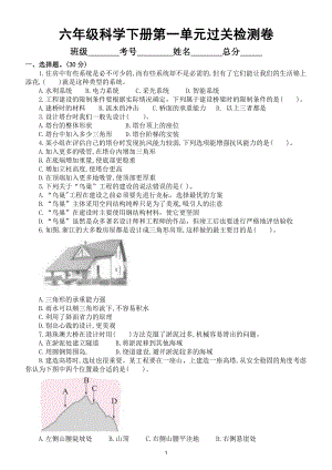 小学科学教科版六年级下册第一单元《小小工程师》过关检测卷(提优卷).doc