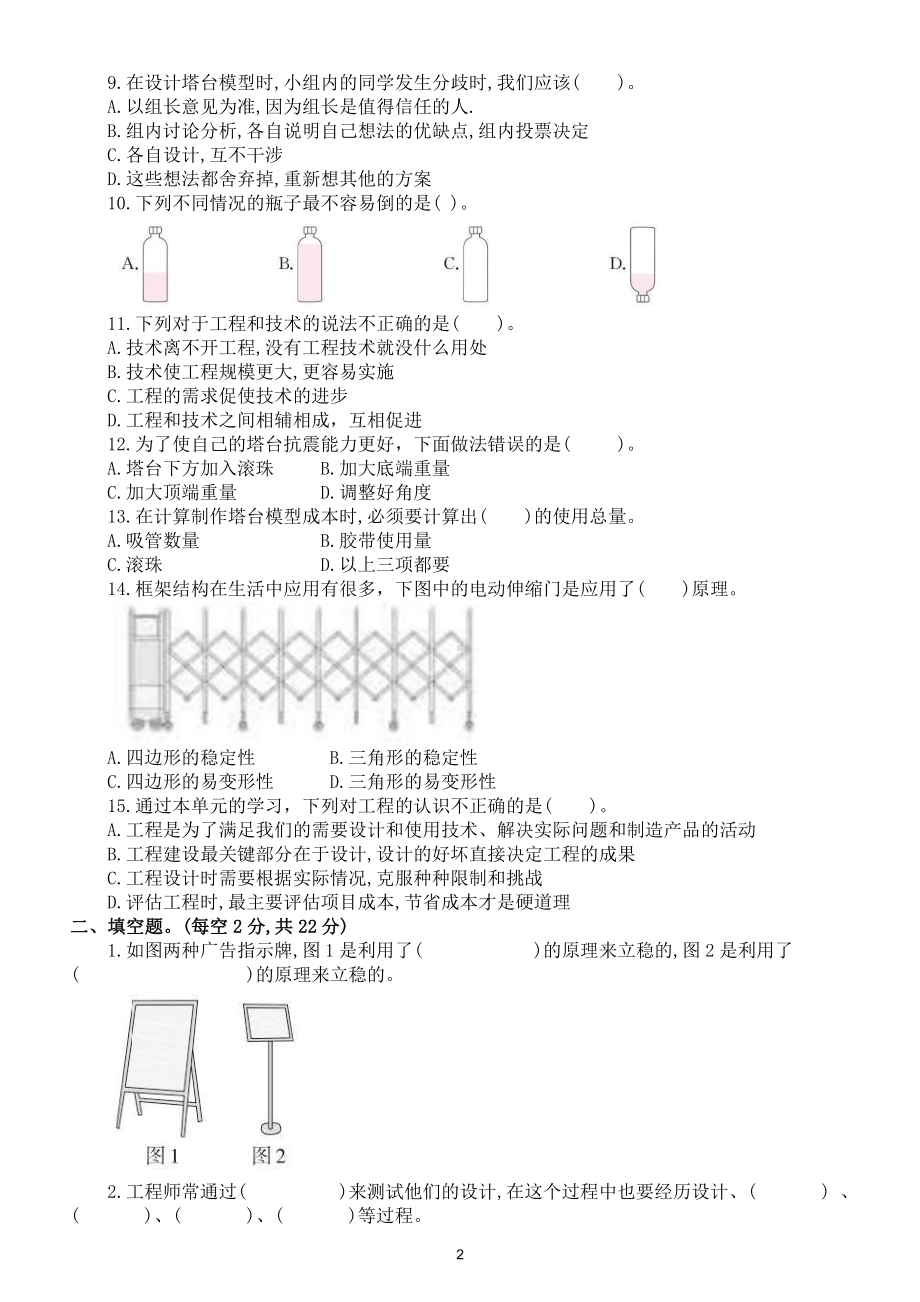 小学科学教科版六年级下册第一单元《小小工程师》过关检测卷(提优卷).doc_第2页