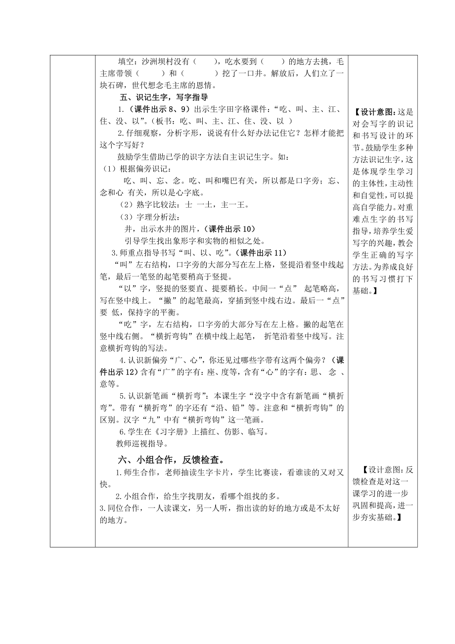 部编版一年级语文下册第二单元集体备课全部教案.docx_第3页