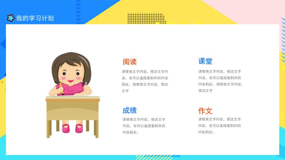 小学生虎年新学期学习计划动态ppt模板pptx