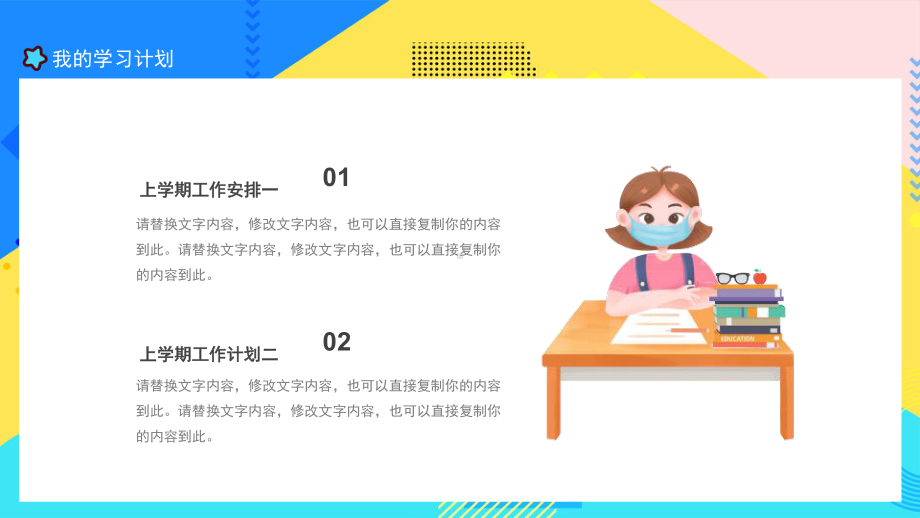 小学生虎年新学期学习计划动态ppt模板pptx