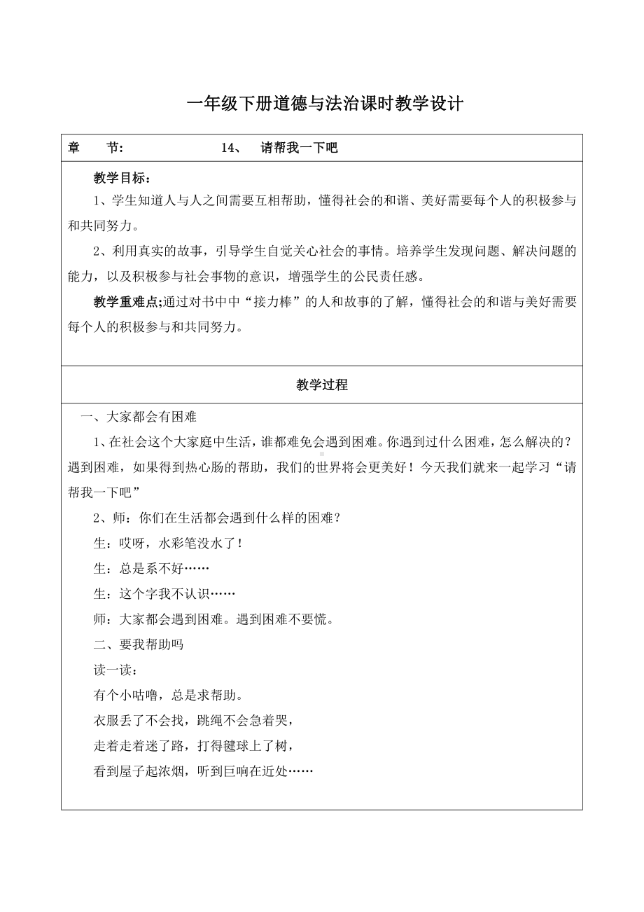 杭州部编版小学道德与法治一年级下册《14请帮我一下吧》教案.docx_第1页