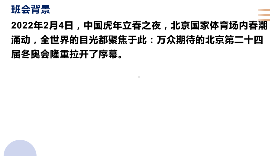 迎战冬奥会一起向未来ppt课件-2022届高三主题班会.pptx_第2页