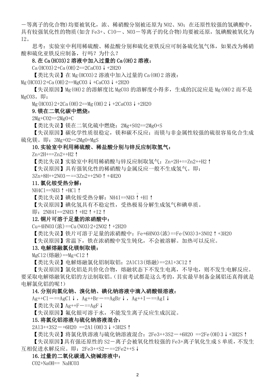 高中化学不可类比的无机反应整理汇总（共18个）.doc_第2页