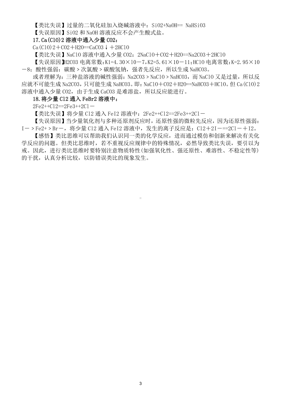 高中化学不可类比的无机反应整理汇总（共18个）.doc_第3页