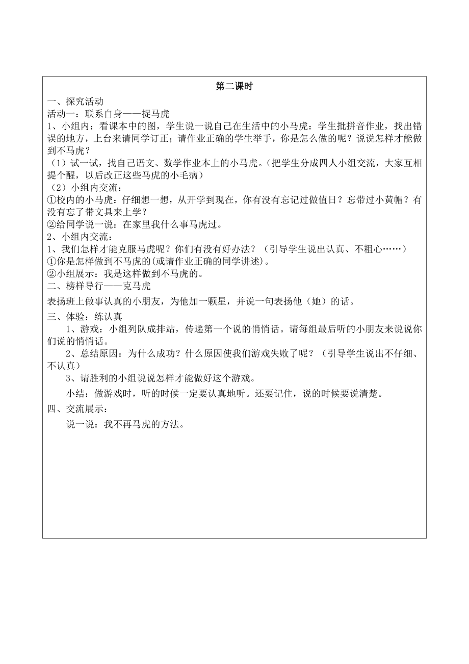 杭州部编版小学道德与法治一年级下册《4不做“小马虎”》教案.docx_第2页