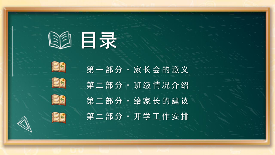 小学六年级开学第一次家长会PPT.pptx_第2页