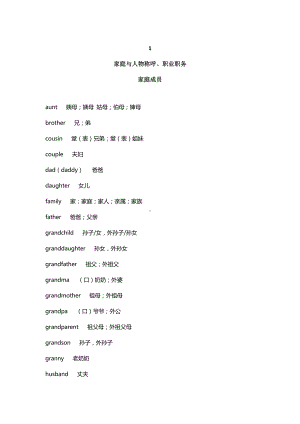 中考英语1600（分类）词汇表（汉英）.doc