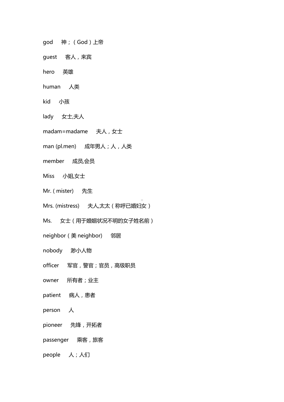 中考英语1600（分类）词汇表（汉英）.doc_第3页