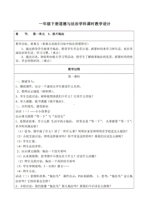 杭州部编版小学道德与法治一年级下册《3我不拖拉》教案.docx