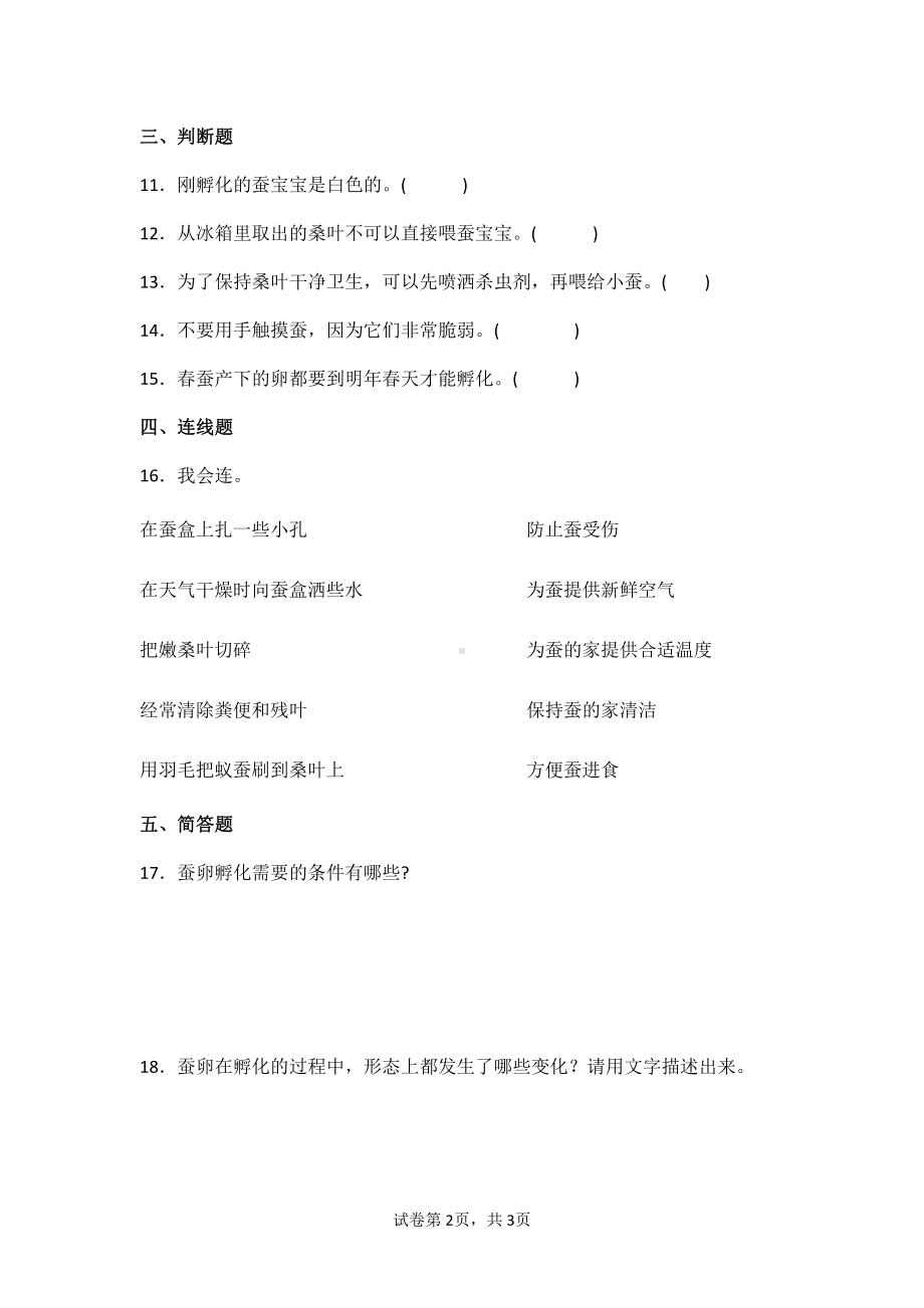 2021-2022学年度教科版三年级下册科学第二单元同步练习题（含答案）.doc_第2页