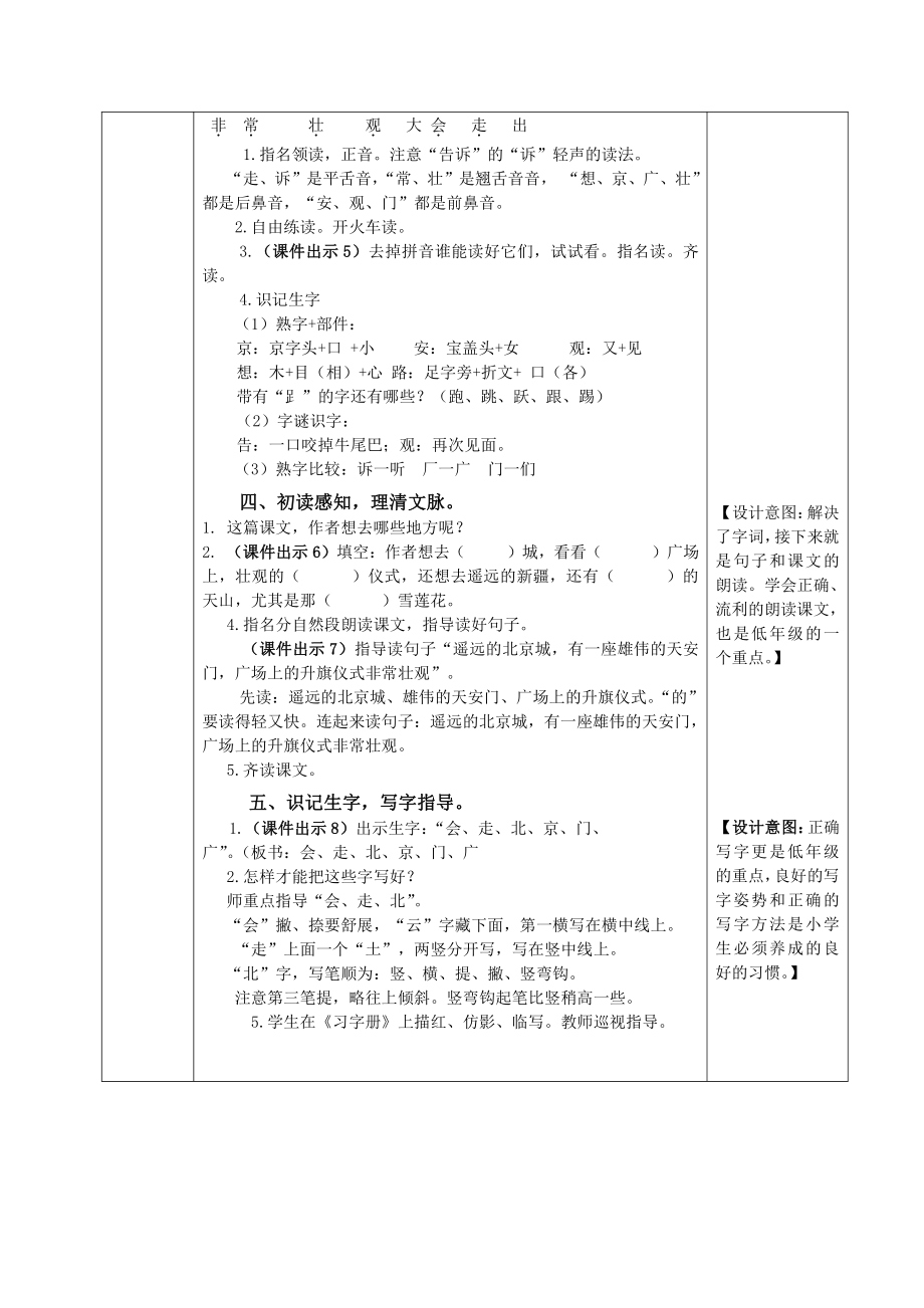 部编版一年级语文下册第二单元《我多想去看看》教案.docx_第2页