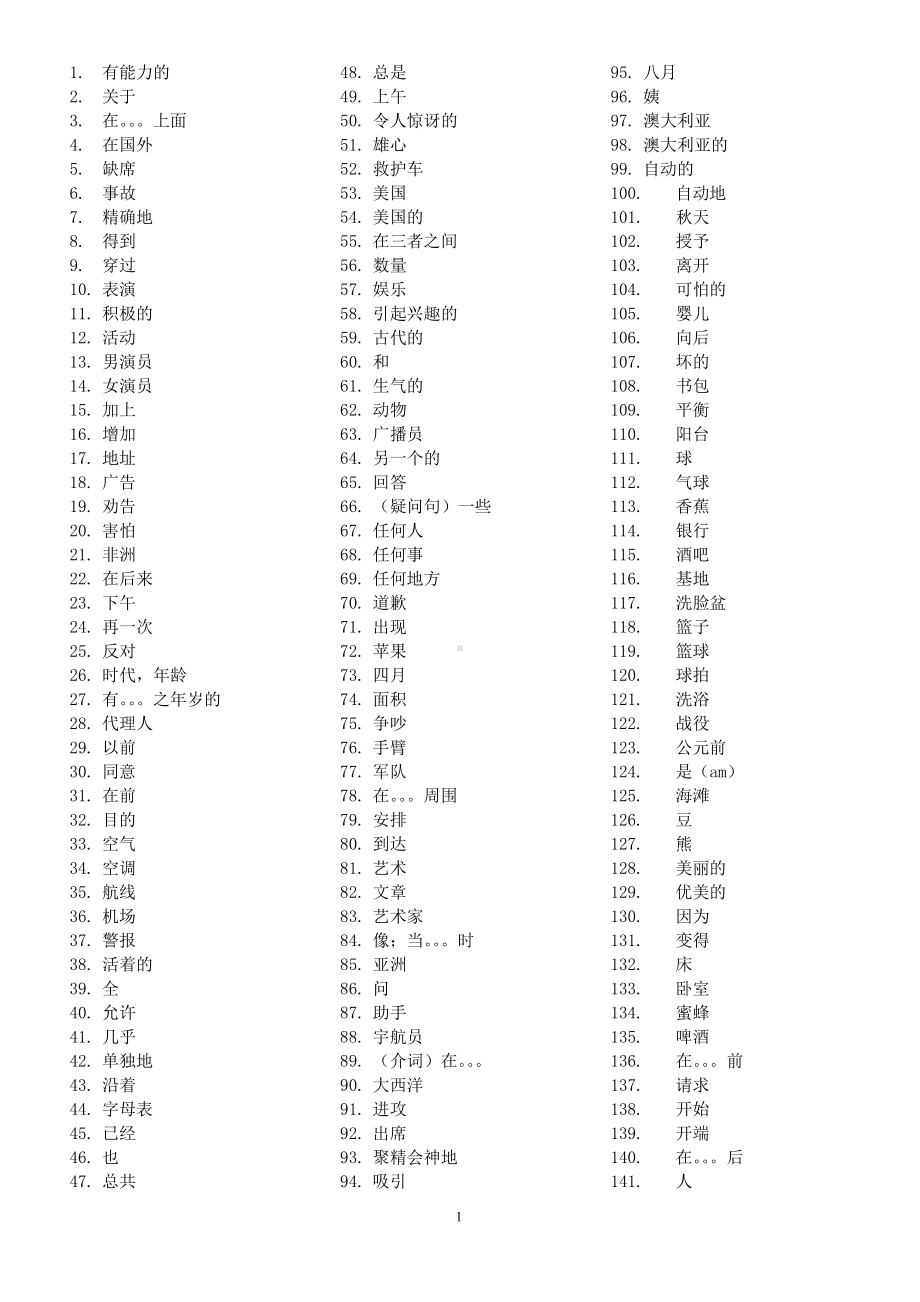 中考英语1600单词+300短语 默写试卷（上海中考考纲完全版；word可编辑；无答案）.doc_第1页