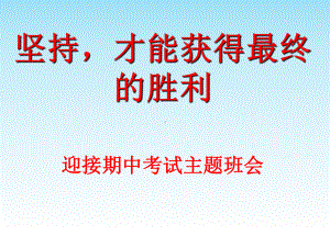 2022春高二下学期期中动员班会ppt课件.ppt