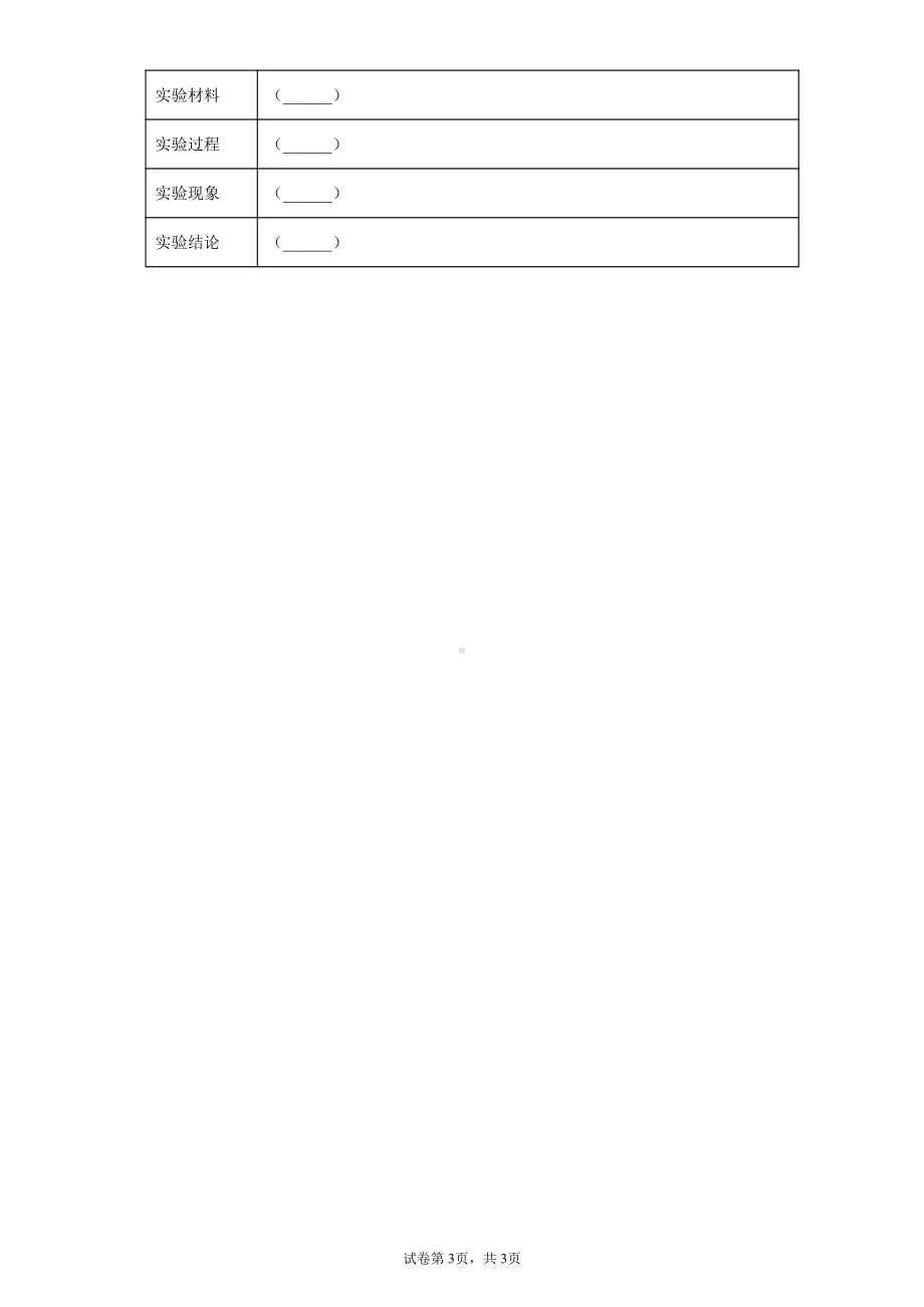 2022新青岛版（五四制）四年级下册科学期末复习试卷（试题） (2).docx_第3页