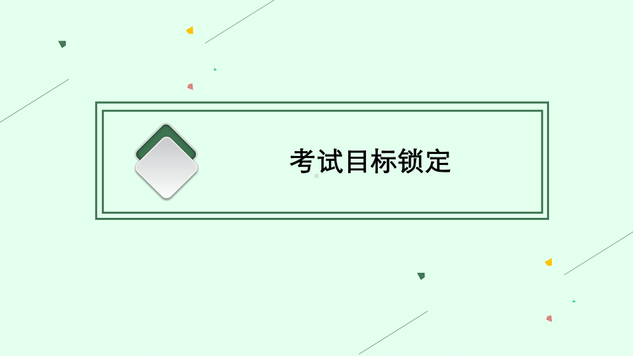 2023中考语文（人教版）总复习 专题7　语言的连贯与口语交际.pptx_第3页