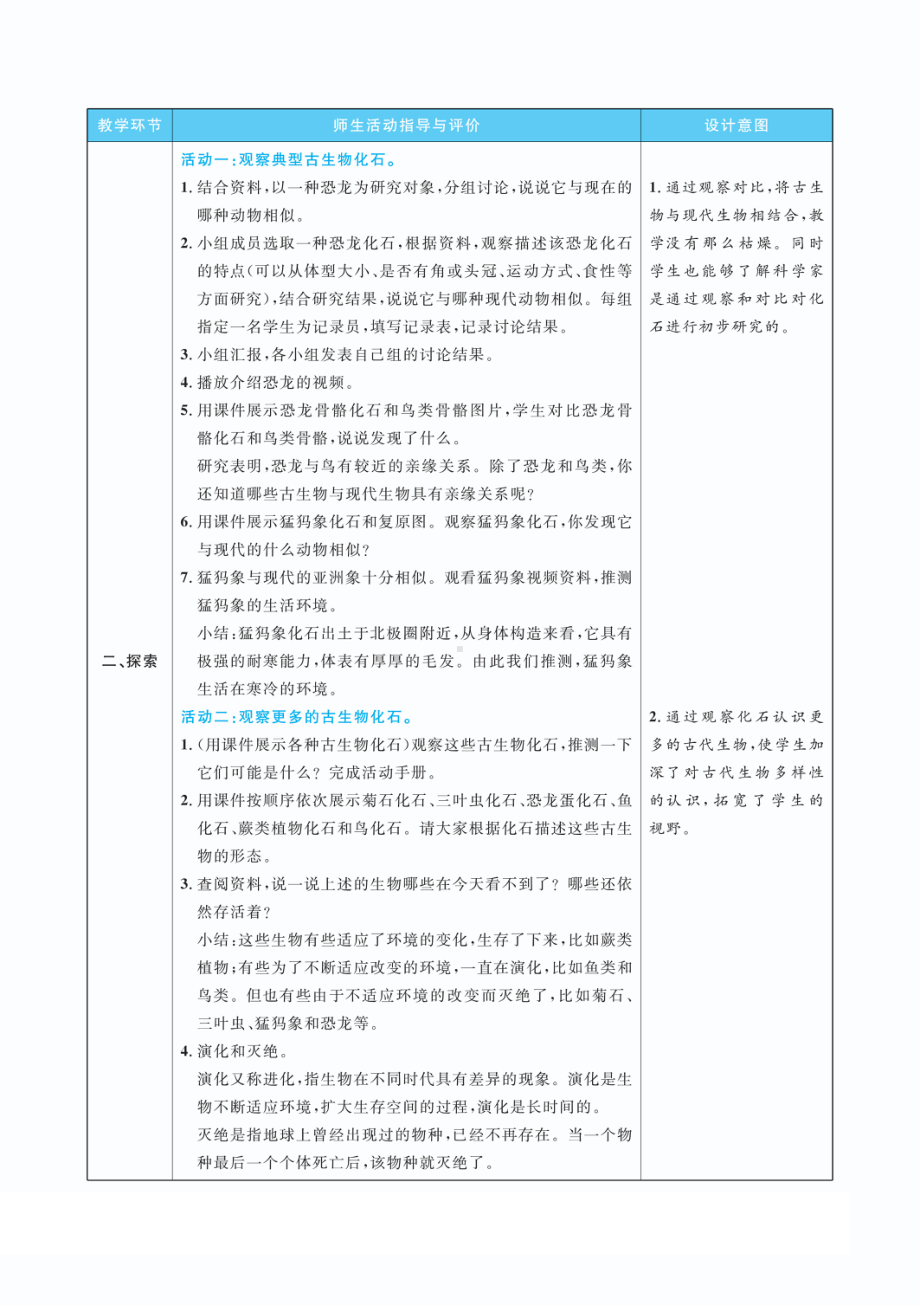 2022新教科版六年级下册科学2.6古代生物的多样性 教案+教学反思（PDF版 表格版）.pdf_第2页