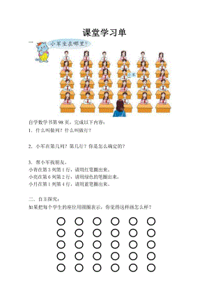 苏教版小学四年级数学下册《确定位置》校内公开课课堂练习单.doc